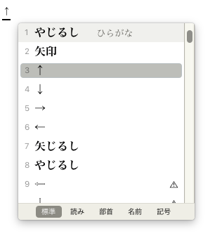 ユーザー辞書登録後の「やじるし」での変換